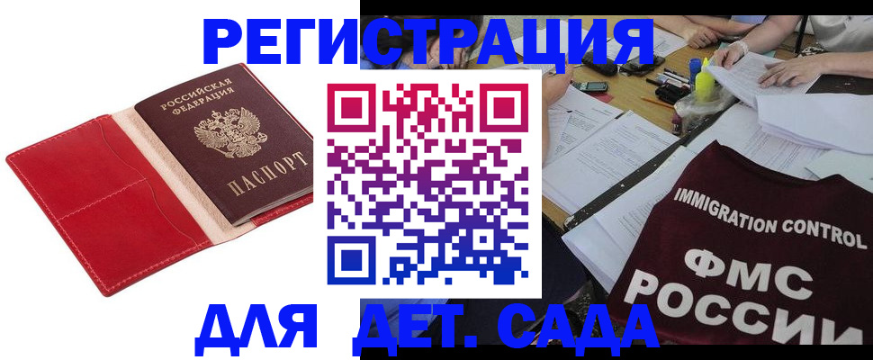 купить прописку в Ангарске